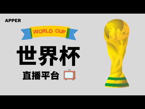 罗马诺,红军续约路,易斯,世界杯小组赛,2026世界杯,小组赛赛程,赛事分析,参赛球队