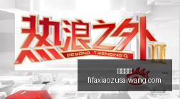 武磊足球生,科学训练,防止伤病恶,沙巴官网,沙巴体育,官方入口,沙巴娱乐,体育资讯